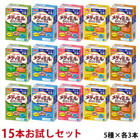 (お試し15本セット) 味の素 メディミル ロイシンプラス 5種×3本 計15本 (賞味期限2024/11/01)