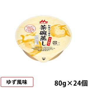 (お取り寄せ可) クリニコ 和風だし香る茶碗蒸し ゆず風味 80g(100kcal)×24個 【介護食】 【取寄せは入荷後の発送/3〜5営業日予定】 (賞味期限2026/09/03)