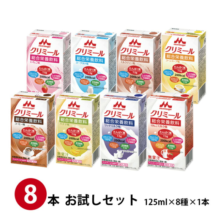 楽天市場】(お試し8本セット) 森永乳業 クリニコ エンジョイ クリミール 125ml×8種×各1本 : 医療食・介護食の まごころ情報館 楽天市場】(お試し8本セット) 森永乳業 クリニコ エンジョイ クリミール 125ml×8種×各1本 : 医療食・介護食の まごころ情報館