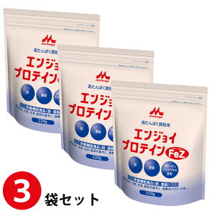 (3袋セット) クリニコ エンジョイプロテインFeZ (エフイーゼット) 220g×3袋 【高たんぱく質粉末/鉄/亜鉛】 (賞味期限2026/02/27)