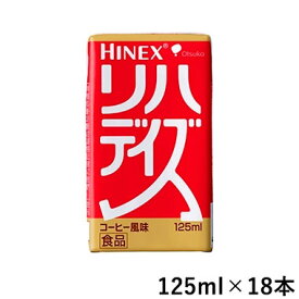 大塚製薬 リハデイズ コーヒー風味 125ml×18個 (賞味期限2024/11/09)