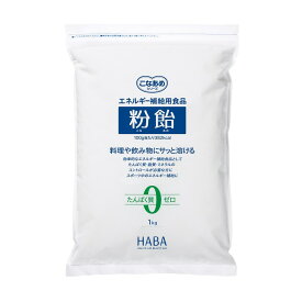 ハーバー研究所 粉飴 (粉末) 1kg 【エネルギー補給用食品】