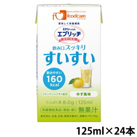 フードケア エプリッチドリンクすいすい ゆず風味 125ml×24本/ケース 【亜鉛/鉄】 (賞味期限2024/12/26)