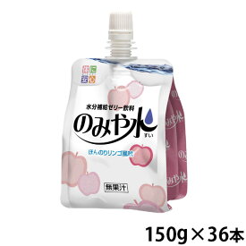 キッセイ薬品工業 のみや水 ほんのりリンゴ風味 150g×36本/ケース 水分補給ゼリー飲料 (賞味期限2024/12/02)