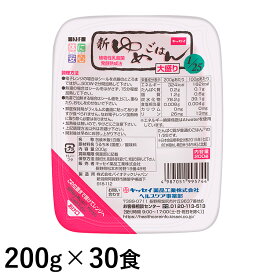 (お取り寄せ可) キッセイ薬品工業 新ゆめごはん1/25 大盛り 200g×30食 【たんぱく質調整ごはん】【取り寄せは入荷後の発送/4〜7営業日で入荷予定】 (賞味期限2026/12/07)