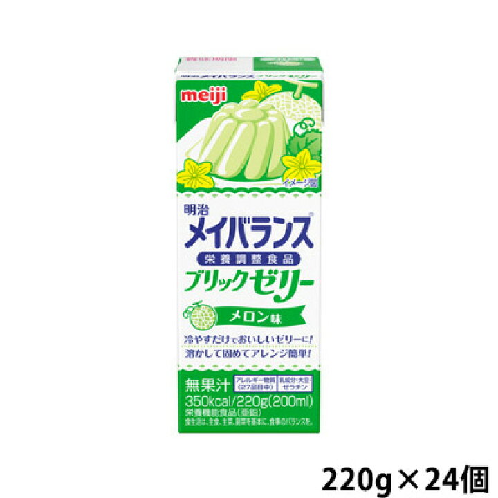 楽天市場】(お取り寄せ品) 明治 メイバランス ブリックゼリー メロン味 220g×24個 【入荷後の発送/3〜5営業日で入荷予定】※キャンセル/返品不可 : 医療食・介護食の まごころ情報館 楽天市場】(お取り寄せ品) 明治 メイバランス ブリックゼリー メロン味 220g×24個 【入荷後の発送/3〜5営業日で入荷予定】※キャンセル/返品不可 : 医療食・介護食の まごころ情報館