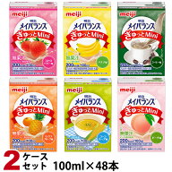 (2ケースセット) 明治 メイバランスぎゅっとMini アソートBOX 100ml×6種×4本 計48本 【ぎゅっとミニ】 …