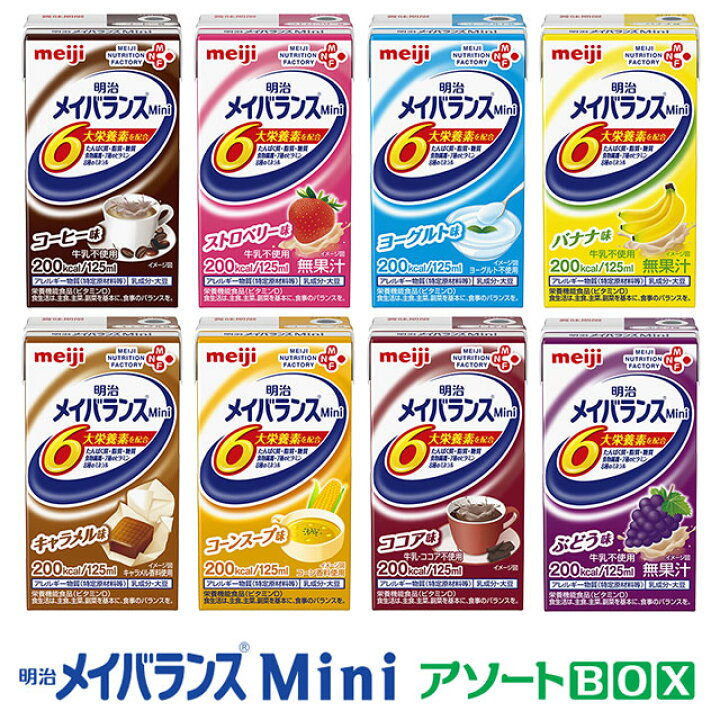 楽天市場】明治 メイバランスMini アソートBOX 125ml×各味8種×3本 計24 