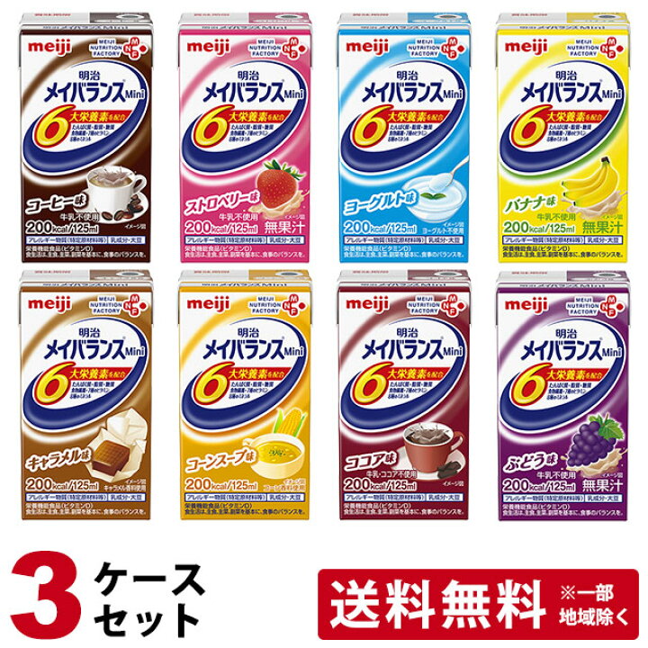 楽天市場】(3ケースセット) 明治 メイバランスMini アソートBOX 125ml 