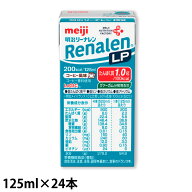 明治 リーナレンLP コーヒー風味 125ml×24個/ケース 【たんぱく質・糖質調整流動食】 (賞味期限2026/04/…