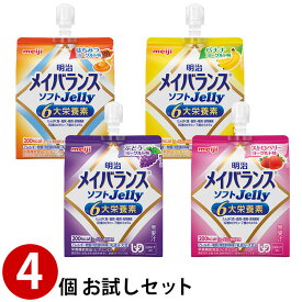 (お試し4個セット)明治 メイバランス ソフトゼリー (200kcal)125ml×4種 (賞味期限2024/07/16)