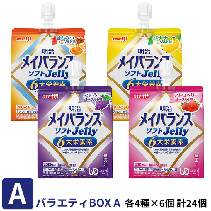 楽天市場】明治 メイバランス ソフトゼリー バラエティBOX (A 
