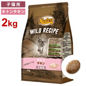 楽天市場 ニュートロ 子猫用 2kgの通販