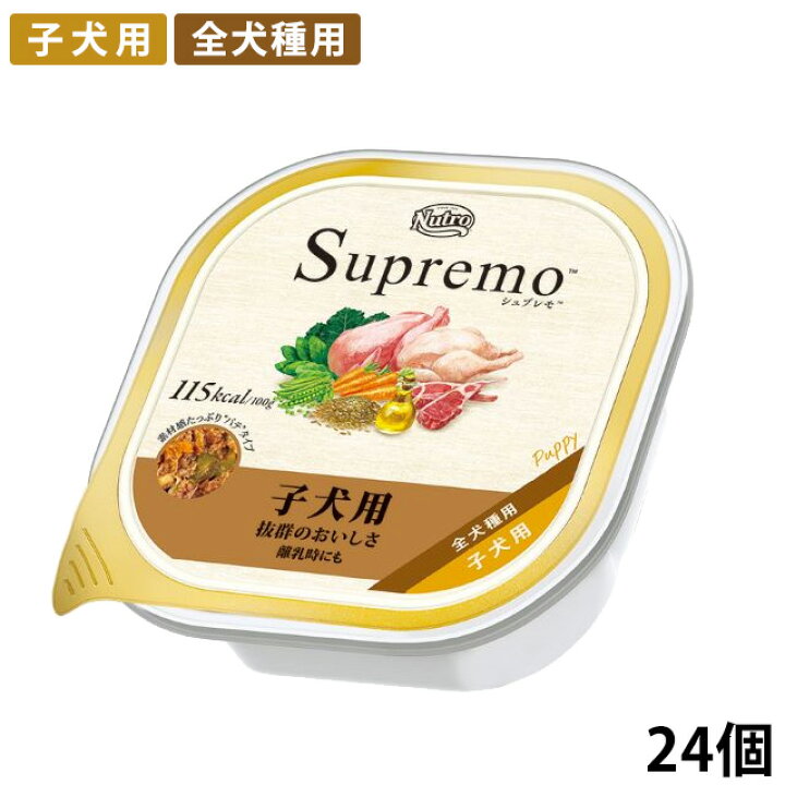 ニュートロ シュプレモ カロリーケア 子犬用 100g×24個 正規品 SPW13 (リニューアル品) | 医療食・介護食の まごころ情報館