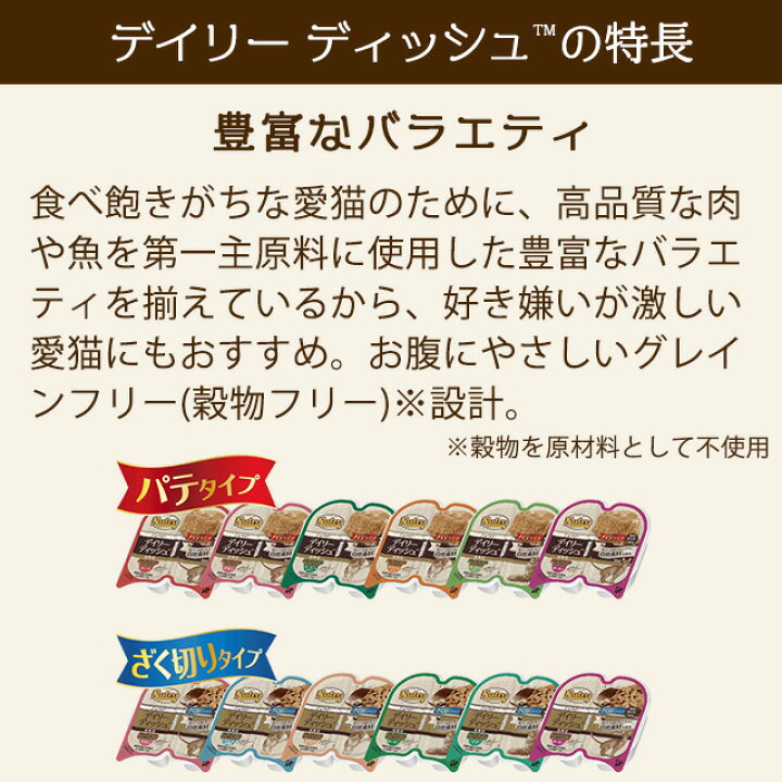 楽天市場】ニュートロ キャット デイリーディッシュ 成猫用 パテタイプ チキン トレイ 24個入り 正規品 NCW01 : 医療食・介護食の まごころ情報館 楽天市場】ニュートロ キャット デイリーディッシュ 成猫用 パテタイプ チキン トレイ 24個入り 正規品 NCW01 : 医療食・介護食の まごころ情報館