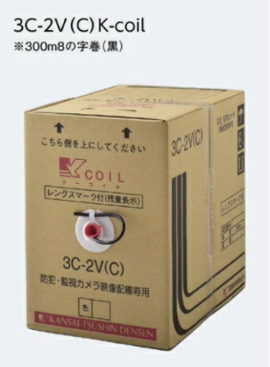 楽天市場】関西通信電線 3C-2V 同軸ケーブル 監視カメラ 映像配信用  