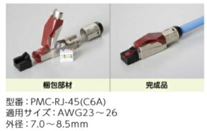 �֐��ʐM�d�� PMC-RJ-45 (C6A) Cat6A�Ή� ���ꐬ�[�p���W�����[�v���O(AWG23-26/�O�a7.0-8.5mm) 10��