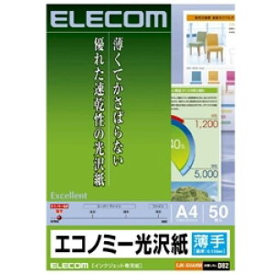 ELECOM EJK-GUA450 インクジェットプリンタ用紙(エコノミー光沢紙 薄手タイプ 50枚入り) A4サイズ