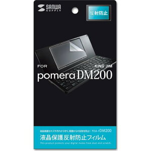 �T�����T�v���C PDA-FDM200 �t���ی씽�˖h�~�t�B�����i�L���O�W�� pomera DM200�p�j