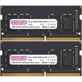 センチュリーマイクロ CB8GX2-SOD4U2400H ノートPC用 PC4-19200/DDR4-2400 16GB kit（8GB×2枚組） 260pin Unbuffered_Non-ECC_SO-DIMM 1.2v 日本製 1rank