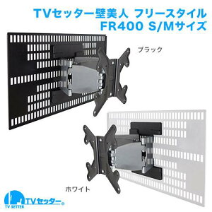 STARPLATINUM TVSKBFR400MW TV�Z�b�^�[�ǔ��l �t���[�X�^�C�� FR400 S/M�T�C�Y �z���C�g