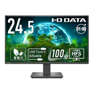 I-O DATA LCD-C251SH-AG ワイド液晶ディスプレイ 24.5型/1920×1080/HDMI、USB Type-C/ブラック/スピーカー:なし/24.5型100Hzで残像感低減で視認性が向上/「5年保証」/抗菌
