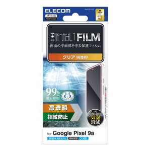 ELECOM PM-P251FLFG Google Pixel 9a/フィルム/指紋防止/高透明