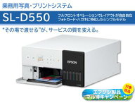 EPSON SL-D550S 業務用写真・プリントシステム/L～KGサイズ専用小型軽量モデル