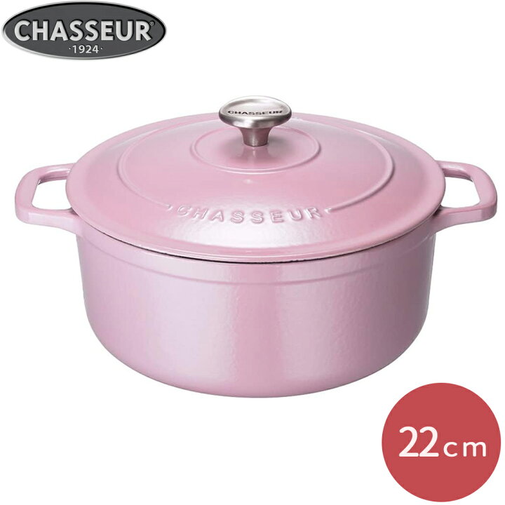 楽天市場】【SALE】CHASSEUR シャスール ラウンドキャセロール 22cm 