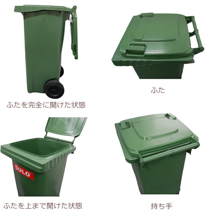 楽天市場】ドイツ製 SULO スロ キャスター付きゴミ箱（プラスチック 