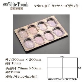 楽天市場 ダックワーズ型の通販