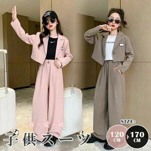 【楽天スーパーSALE】子供スーツ 入学式 パンツスーツ 女の子 2点セット 卒業式 フォーマル セットアップ こども 入学式 スーツ キッズ 卒業式スーツ 子供 120 130 140 150 160 170 小学校 中学校 子
