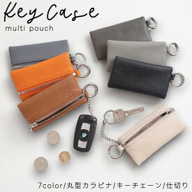 【楽天スーパーSALE】マルチポーチ キーケース キーリング スマートキーケース キーホルダー 小銭入れ レザー 本革 リップ収納 レディース メンズ カラビナ クリスマス 母の日 父の日 結婚記念日 就職祝い 誕生日 バッグ取り付け 男女兼用 コスメ 目薬 小物入れ 便利 シック