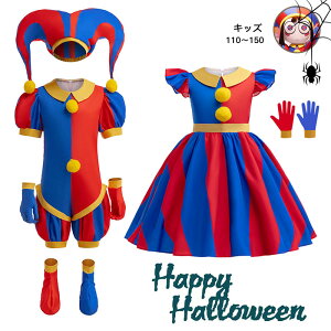 ポムニ コスプレ衣装 ピエロ 子供 ハロウイン衣装 文化祭 演劇 ドレスセット パンツセット 110 120 130 140 150 160
