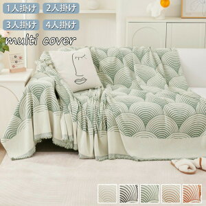 ソファーカバー フリンジ付き 北欧 マルチカバー ソファーシーツ 肘掛け 肘なし ソファカバー 2人掛け 3人掛け 4人掛け おしゃれ ペット用 犬猫対策 こたつカバー 防塵カバー 椅子 ひざ掛け