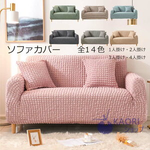 ソファーカバー 1人掛け 2人掛け 3人掛け 肘掛け 伸縮 ストレッチ お洒落 滑り止め マルチカバー 厚手 一体型 四季適用汚れ防止 キズ防止 ソファーカバー