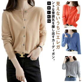 【楽天スーパーSALE】カーディガン セーター レディース 春 秋 丸首 ニット 全15色 ニットカーディガン クルーネック 大きサイズあり 長袖 アウター 羽織り カシミアタッチ ゆったり きれいめ おしゃれ ボレロ ショート トップス 通勤 オフィス 上品