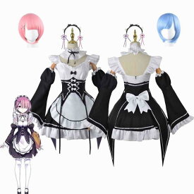 Re:ゼロから始める異世界生活 コスプレ衣装 レム ラム エミリア 制服 コスチューム 変装 COS全セット ウィッグ 髪飾り付き 仮装 日常服