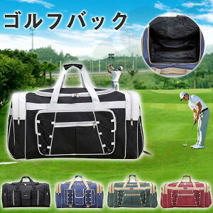 ゴルフバッグ クラブケース ボストンバッグ ショルダー 練習用 バッグ ソフトケース メンズ レディース 男女兼用 軽量 持ち運び ショルダー