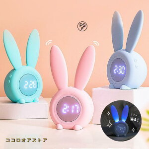 大特価目覚まし時計 電波時計 置き時計 クロック ナイトライトクロック デジタル 光 スヌーズ ナイトライト LED ウサギ うさぎ 常夜灯 こども