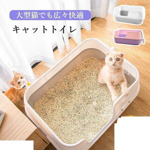 大型 猫トイレ キャットトイレ 開放式 オープンタイプ ペットトイレ 大きめ 深め 高め 大容量 砂の飛び散り防止 スコップ付き ねこトイレ 猫用