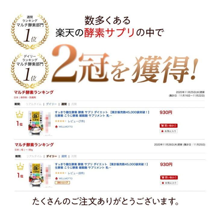 楽天市場】【2袋セット】 すっきり麹生酵素 酵素 サプリ ダイエット 【モンドセレクション受賞!】 生酵素 こうじ酵素 雑穀麹 サプリメント 乳酸菌 ビタミンC 90粒 30日分 日本製 送料無料 【管理栄養士推奨!】 : WELLMOTTO 楽天市場】【2袋セット】 すっきり麹生酵素 酵素 サプリ ダイエット 【モンドセレクション受賞!】 生酵素 こうじ酵素 雑穀麹 サプリメント 乳酸菌 ビタミンC 90粒 30日分 日本製 送料無料 【管理栄養士推奨!】 : WELLMOTTO