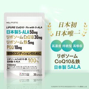 �yP10�{�z�y���{���E���{�B��/��t�ďC�z5-ALA �T�v�� 1���� ���{�� �t�@�C�u�A�� 50mg ���|�\�[��CoQ10 30mg ���|�\�[���S 5mg PQQ 10mg 10��̉h�{�@�\�H�i 30�� LIPURE CoQ10×Fe with 5ALA