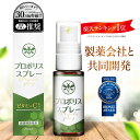 【モンドセレクション受賞×製薬会社と共同開発】 プロポリス スプレー 【管理栄養士推奨!】 ビタミンC 20ml 日本製 …