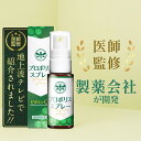 【P10倍】【モンドセレクション受賞×製薬会社と共同開発】 プロポリス スプレー 【管理栄養士推奨!】 ビタミンC 20ml…