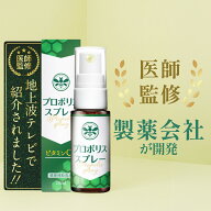 【P10倍】【モンドセレクション受賞×製薬会社と共同開発】 プロポリス スプレー 【管理栄養士推奨!】 ビ…