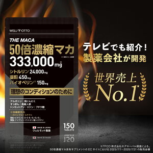�y���㐢�ENo1/��t�ďC�z50�{�Z�k �}�J �T�v�� 333,000mg ���� 450mg �V�g������ 24,000mg �o�C�I�y���� 150mg �A���M�j�� �y�e���r�ŏЉ��܂����z THE MACA �h�{�@�\�H�i (12��ނ� �r�^�~�� �~�l��