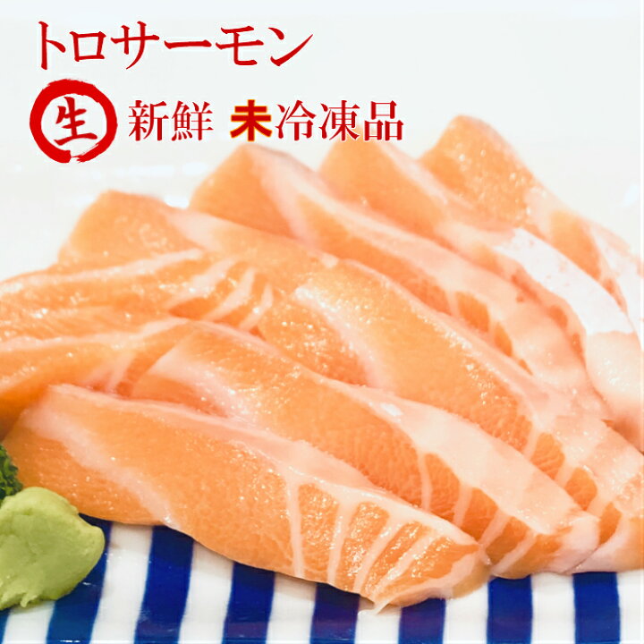 楽天市場 トロサーモン 刺身用サーモン 生 500g お歳暮 ギフト サーモン 生 さけ 鮭 鮮魚 新鮮 寿司 刺身 さしみ 魚 ギフト お取り寄せグルメ ギフト サーモン アトランティックサーモン キングサーモン カルパッチョ お取り寄せグルメ ギフト 西京漬け 海産物 いしもと 楽天市場 トロサーモン 刺身用サーモン 生 500g お歳暮 ギフト サーモン 生 さけ 鮭 鮮魚 新鮮 寿司 刺身 さしみ 魚 ギフト お取り寄せグルメ ギフト サーモン アトランティックサーモン キングサーモン カルパッチョ お取り寄せグルメ ギフト 西京漬け 海産物 いしもと