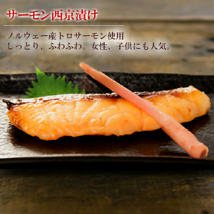 東京 なだ万 鮭 魚 銀鱈 鰆 金目鯛 贈答品 お取り寄せ 西京漬 海鮮 西京漬け 鮮魚 鰤