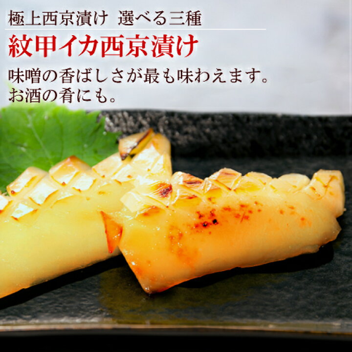 楽天市場 極上 西京漬け 選べる３種 銀だら さわら 鯛 サーモン 金目鯛 紋甲イカ まながつお お中元 ギフト 銀だら 西京漬け ギフト 鮭 西京漬け 魚 売れ筋 セット お取り寄せ 銀鱈 粕漬け 西京焼き 国産 西京漬 保存食 味噌漬け 西京味噌 焼き魚 酒粕漬 漬魚 お礼 内祝